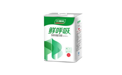 鲜呼吸SBS强力胶